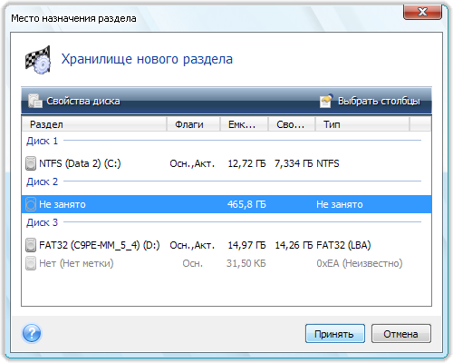 Перенос Виндовс 7 с помощью Acronis True Image 2014 Premium на новый жёсткий диск или другой компьютер. ../index/0-23.html