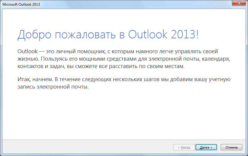 Настройка Майкрософт Оффис Outlook 2020 ../index/0-32.html