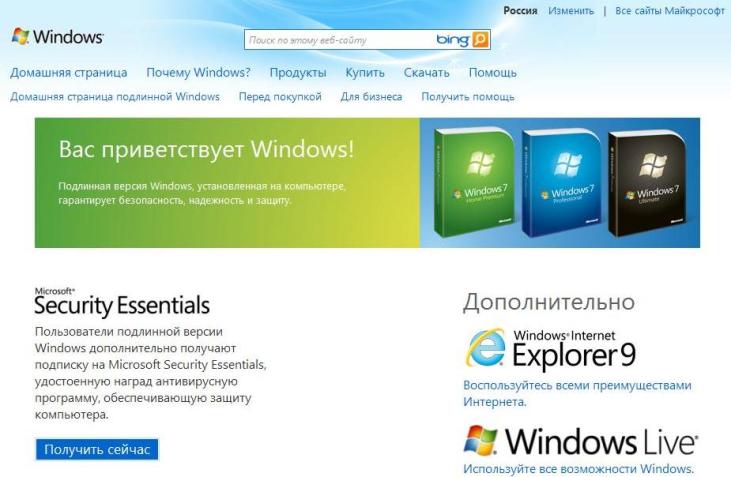 Инсталяция, настройка и работа Майкрософт Security Essentials ../index/0-33.html