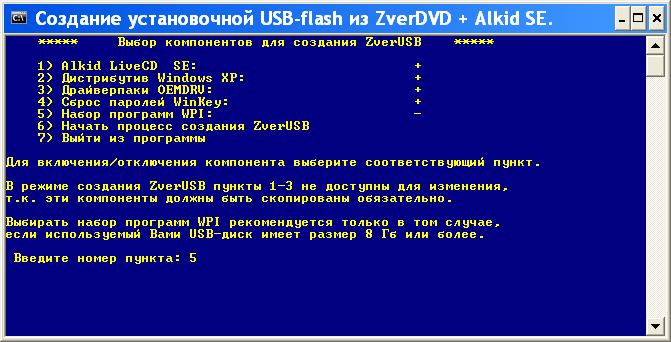 Создание загрузочной маленького носителя для установки сборки ZverДВД Виндовс XP. ../index/0-46.html
