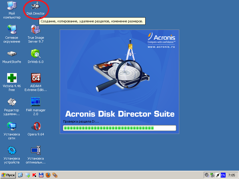 Перемещение границ разделов жесткого диска программой Acronis Disk Director Suite. ../index/0-5.html