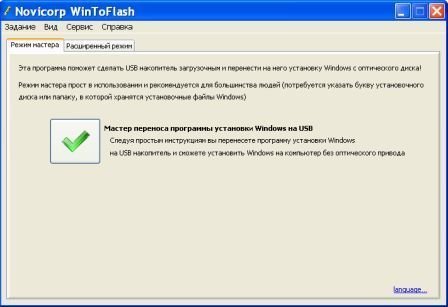 Создание загрузочной маленького носителя для установки Виндовс XP с помощью WinToFlash 0.8.0009 beta ../index/0-7.html