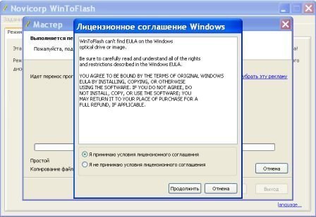Создание загрузочной маленького носителя для установки Виндовс XP с помощью WinToFlash 0.8.0009 beta ../index/0-7.html